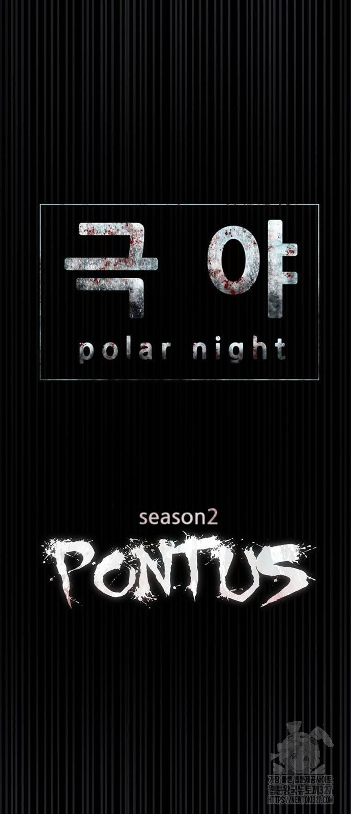 폰투스 : 극야2 104화 5