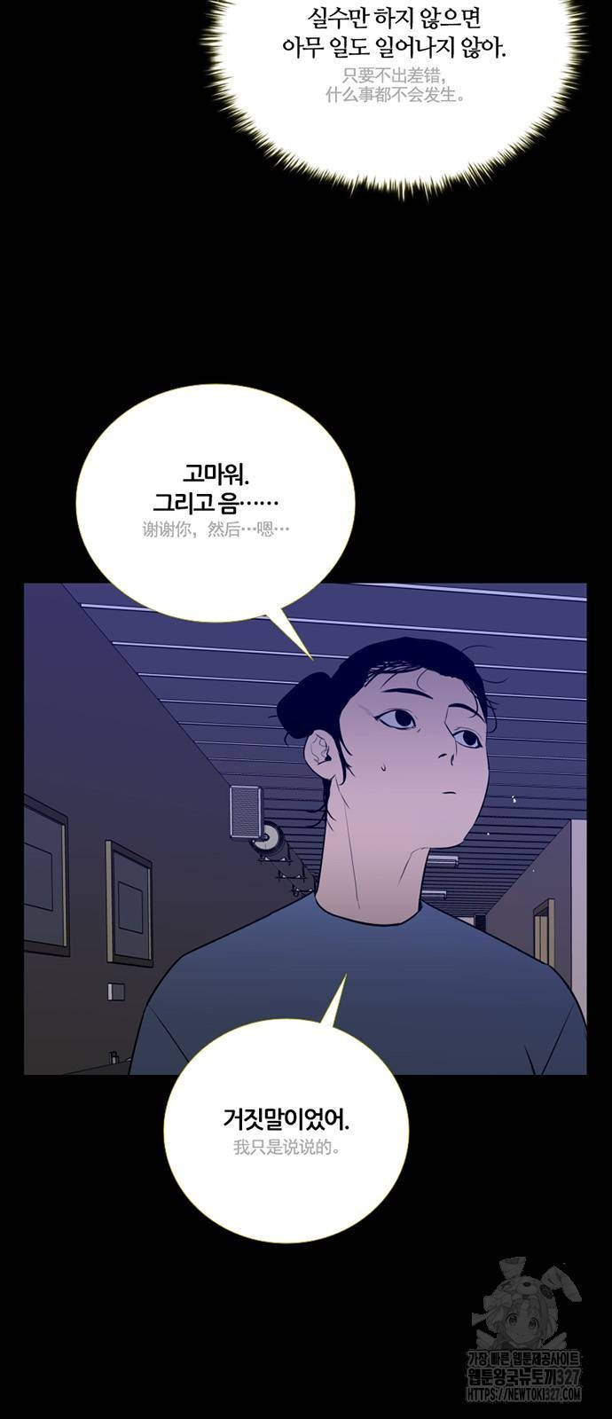 폰투스 : 극야2 104화 10
