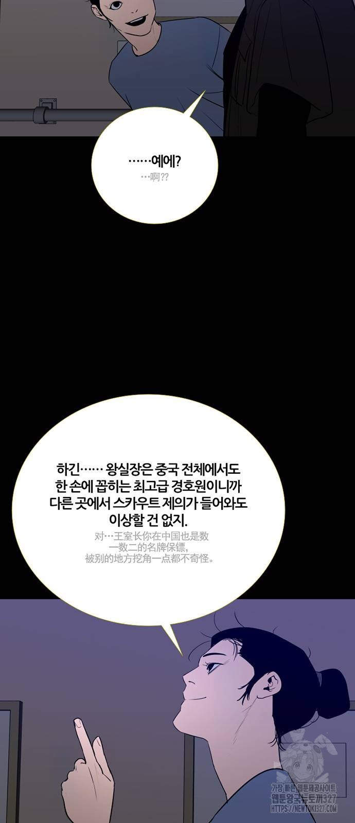 폰투스 : 극야2 104화 13