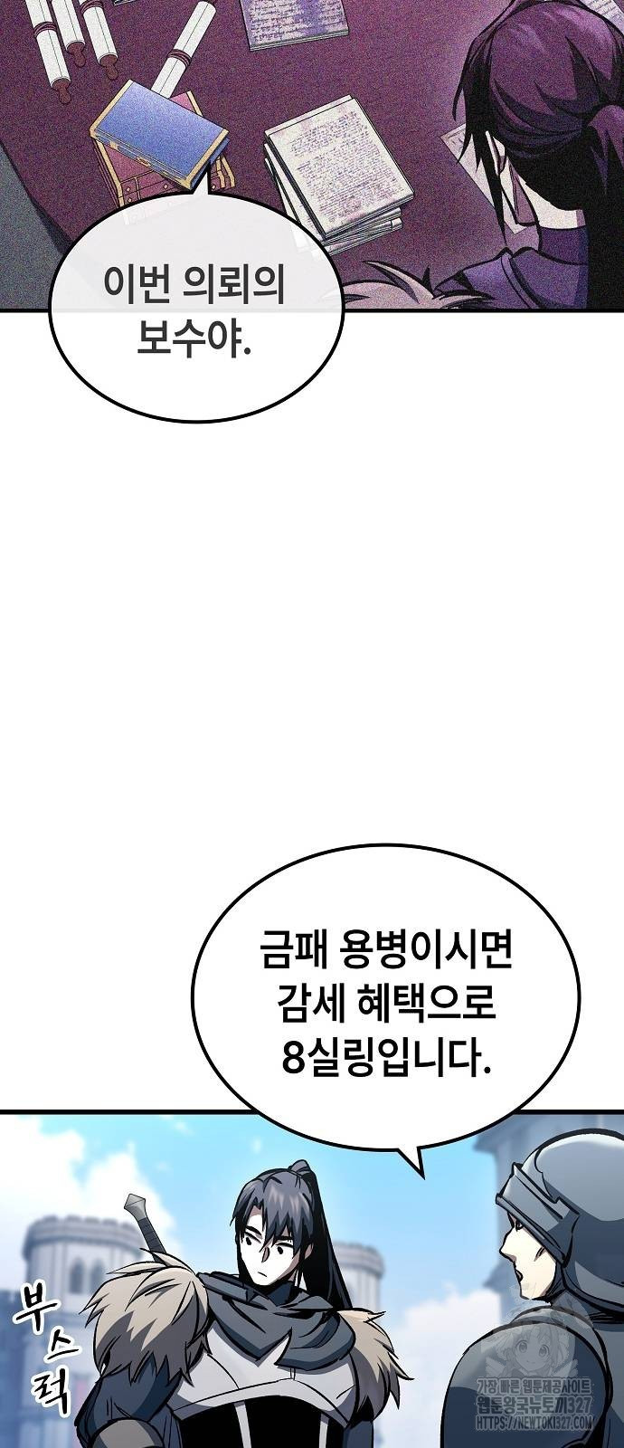 망겜의 시체줍는 천재전사 20화 4