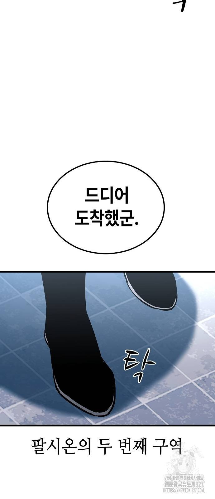 망겜의 시체줍는 천재전사 20화 7
