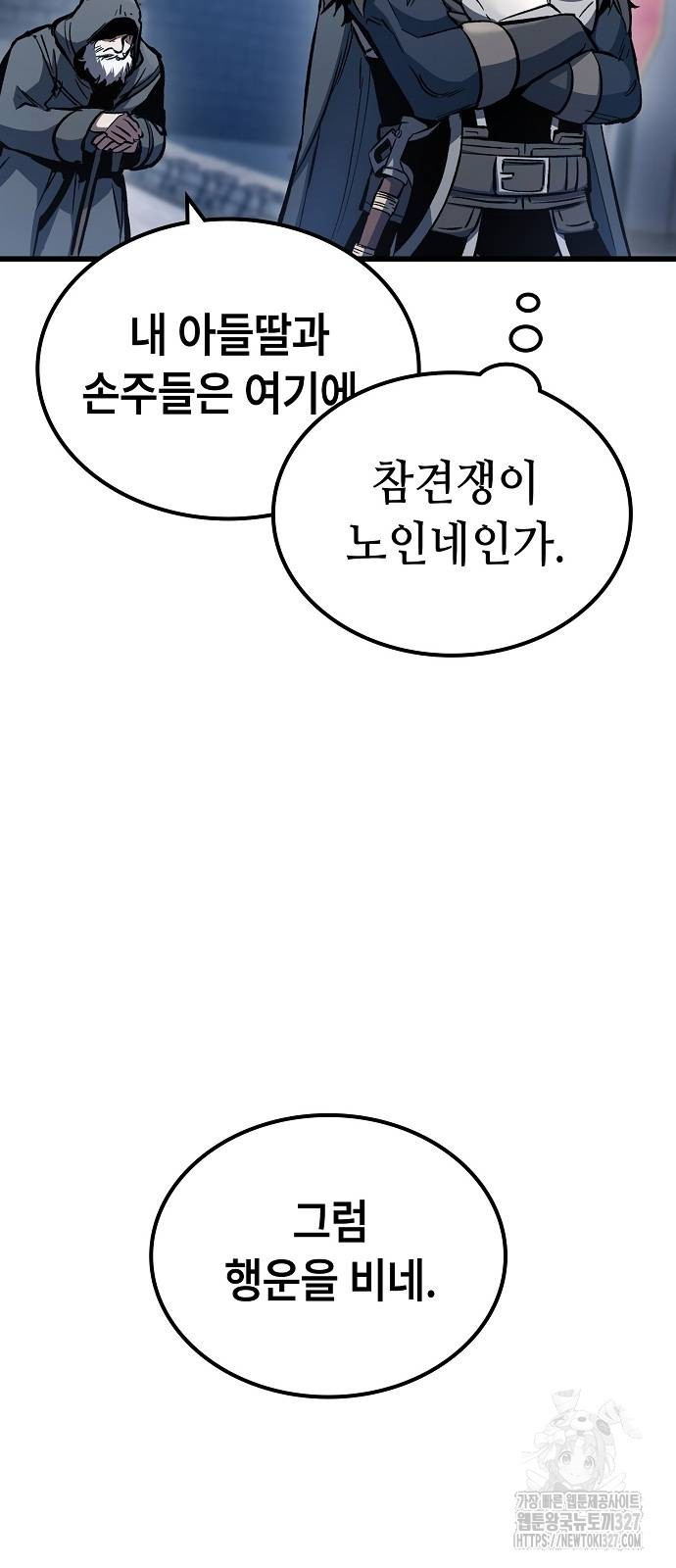 망겜의 시체줍는 천재전사 20화 15