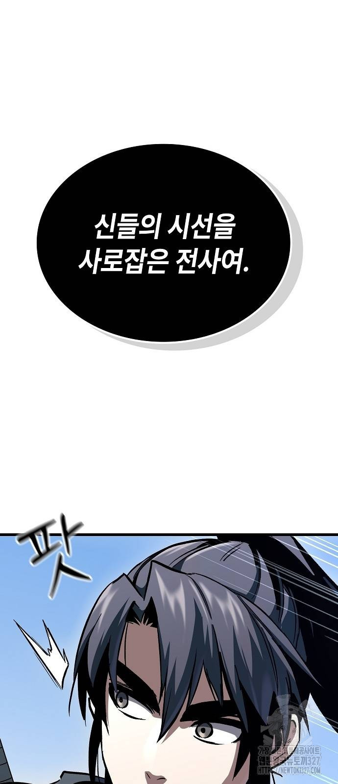망겜의 시체줍는 천재전사 20화 16