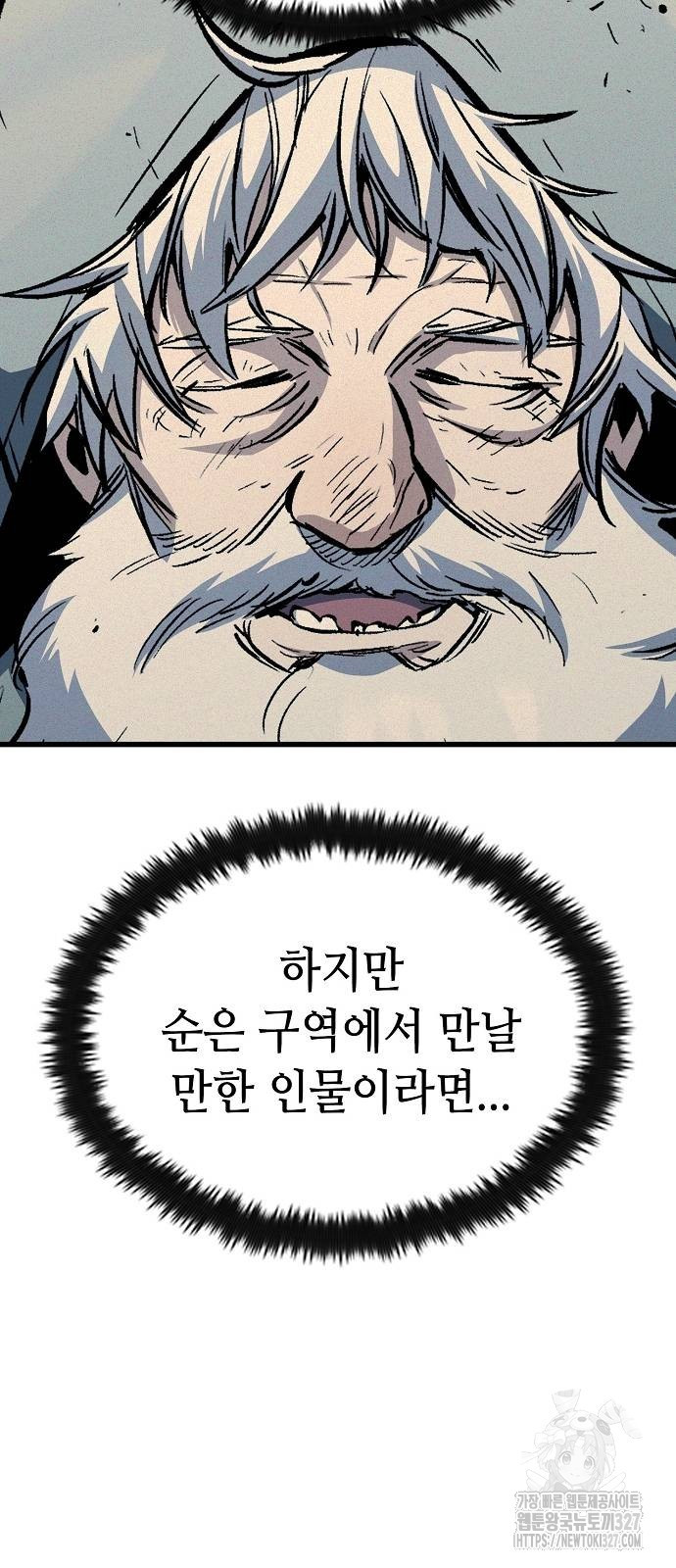 망겜의 시체줍는 천재전사 20화 19