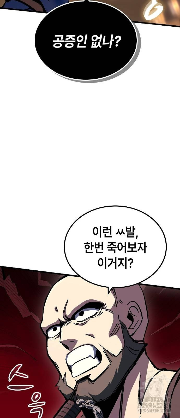 망겜의 시체줍는 천재전사 20화 37