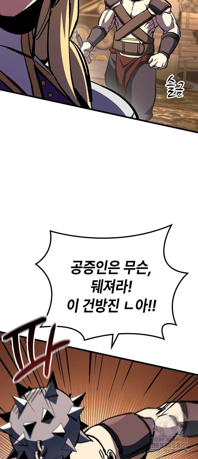 망겜의 시체줍는 천재전사 20화 42