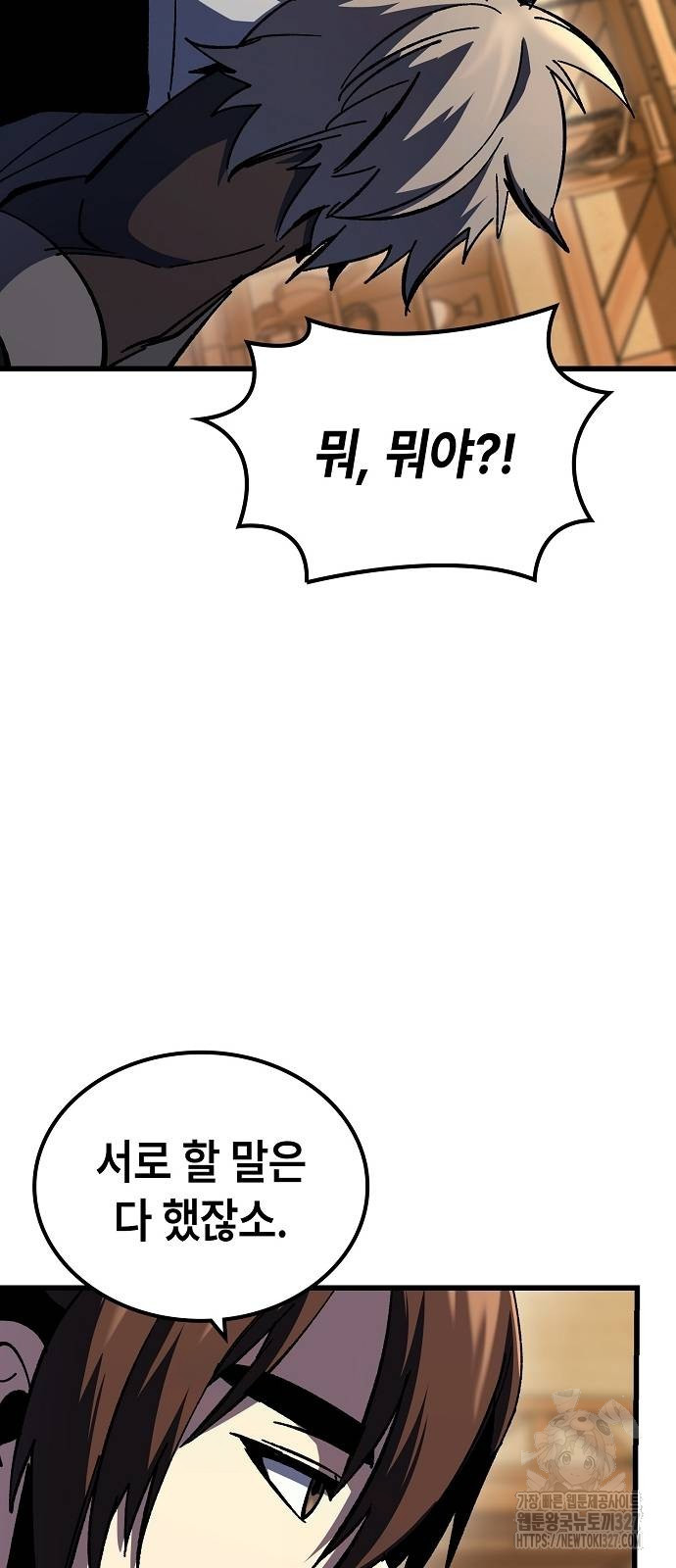 망겜의 시체줍는 천재전사 20화 47