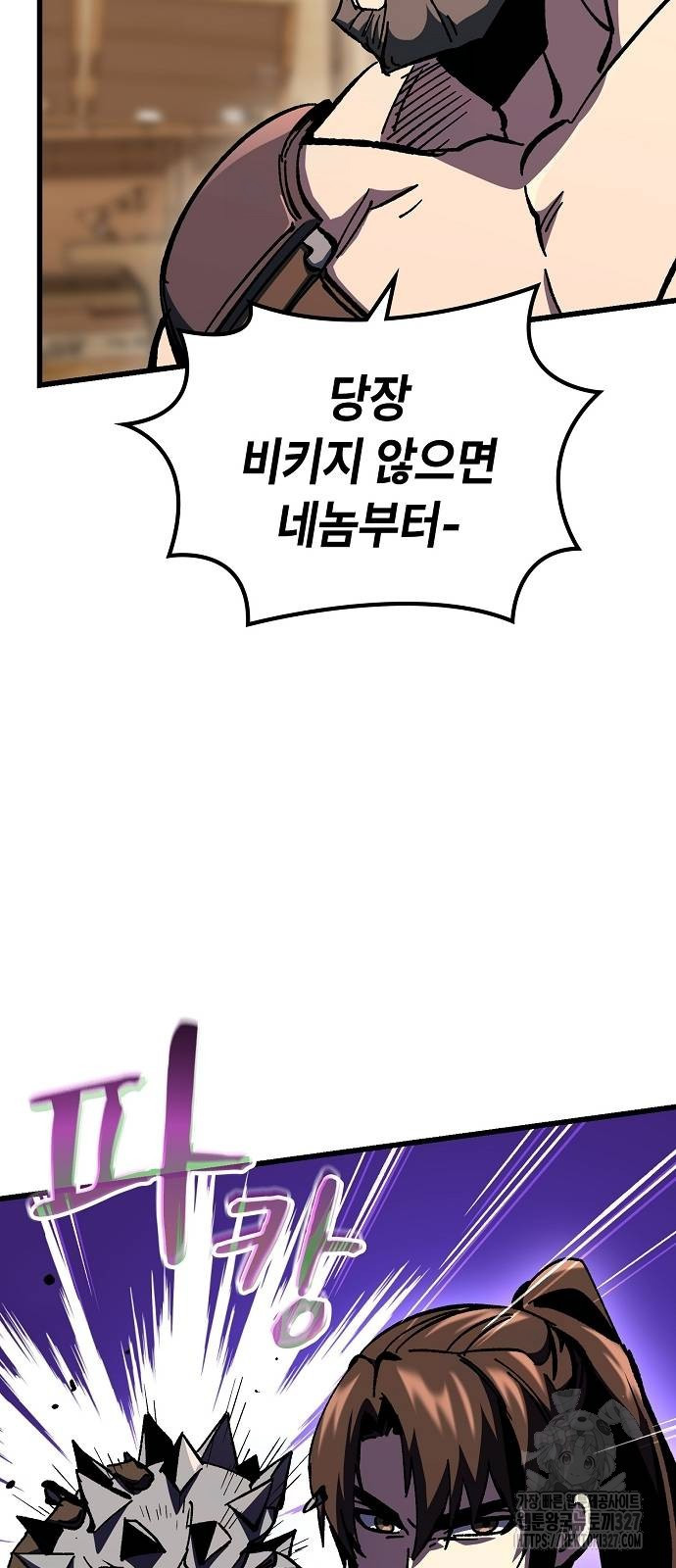 망겜의 시체줍는 천재전사 20화 49