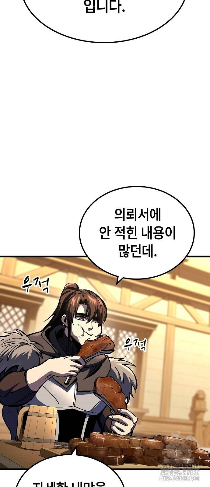 망겜의 시체줍는 천재전사 20화 56