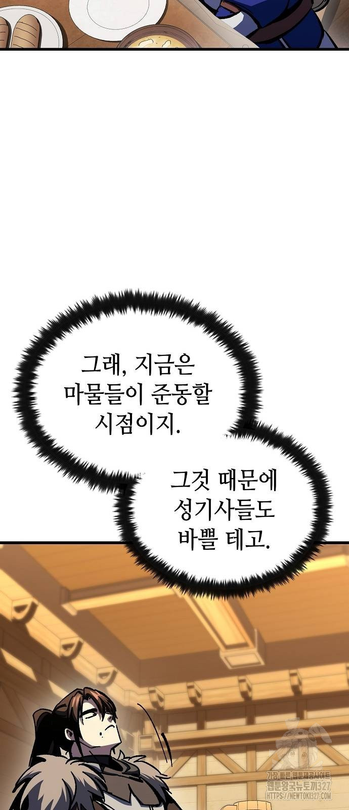 망겜의 시체줍는 천재전사 20화 71
