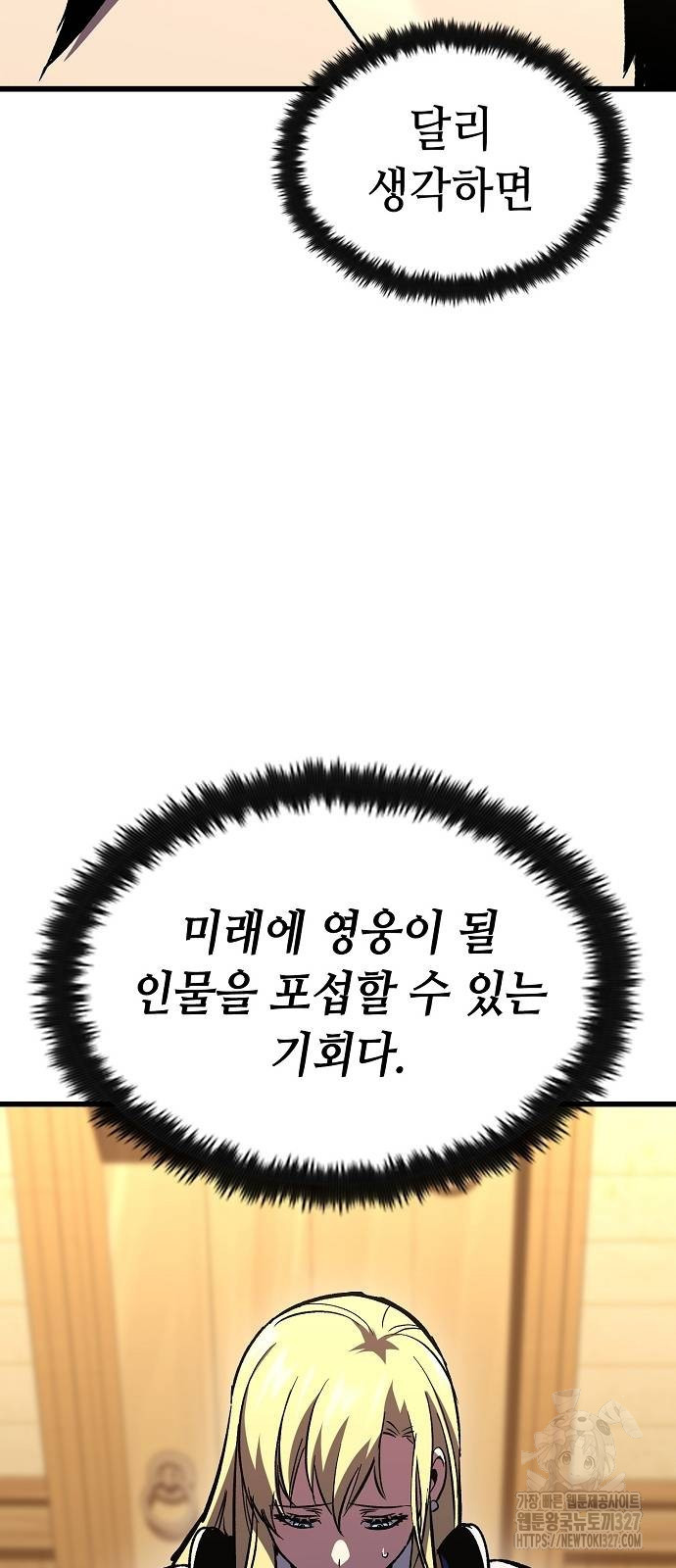 망겜의 시체줍는 천재전사 20화 73