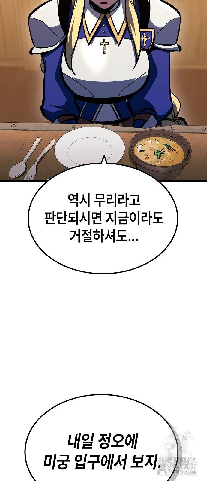 망겜의 시체줍는 천재전사 20화 74