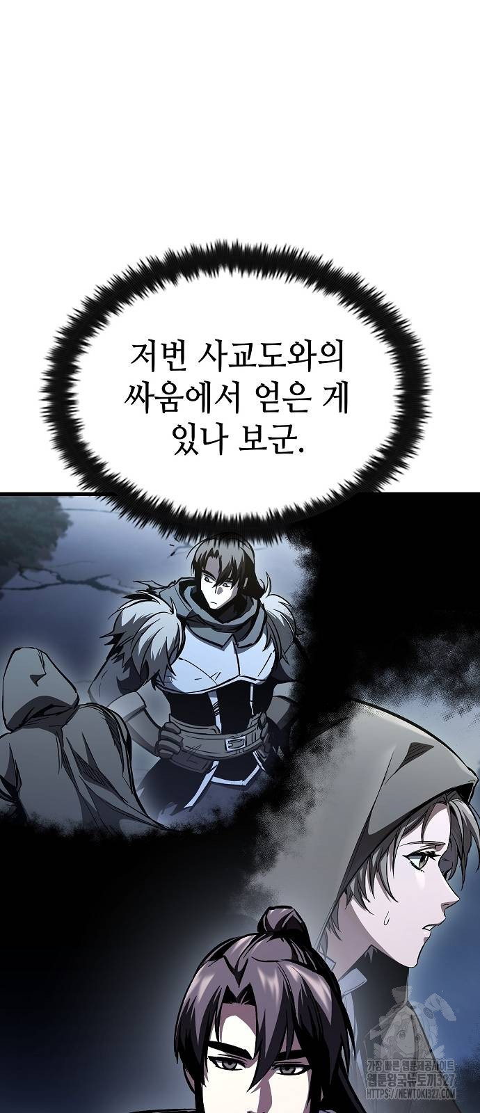 망겜의 시체줍는 천재전사 20화 85