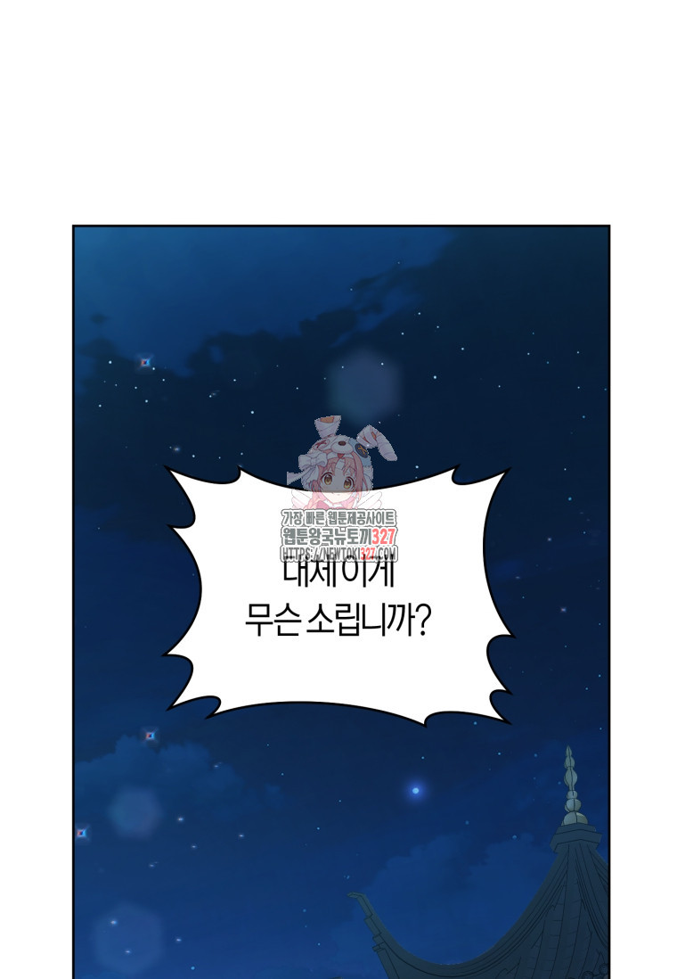 무림세가 천대받는 손녀 딸이 되었다 47화 1