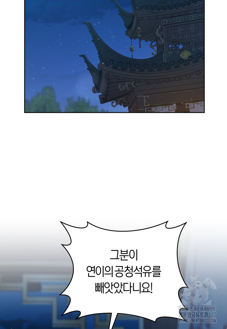 무림세가 천대받는 손녀 딸이 되었다 47화 2
