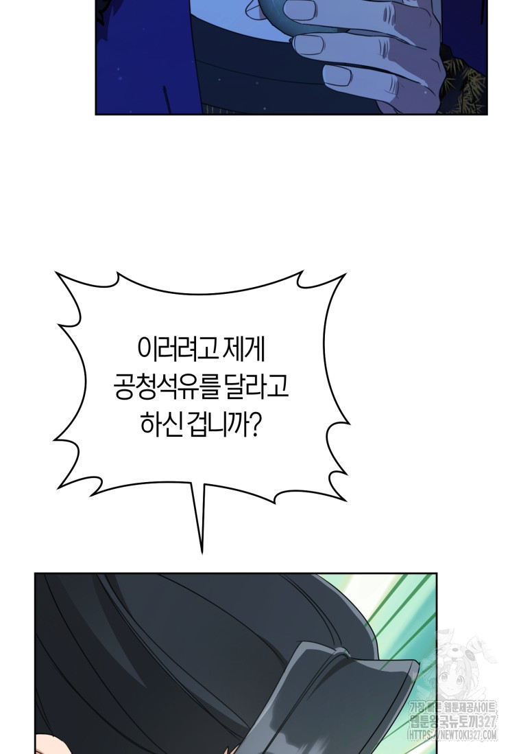 무림세가 천대받는 손녀 딸이 되었다 47화 6