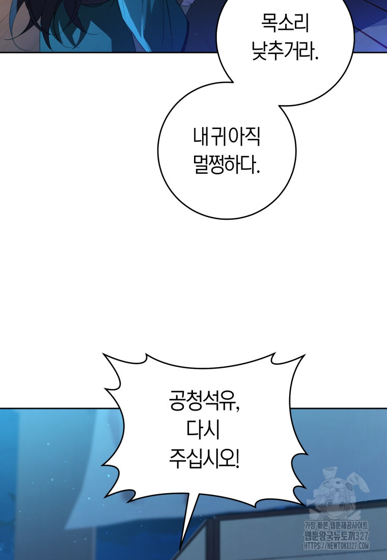 무림세가 천대받는 손녀 딸이 되었다 47화 9
