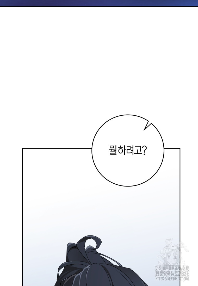 무림세가 천대받는 손녀 딸이 되었다 47화 11