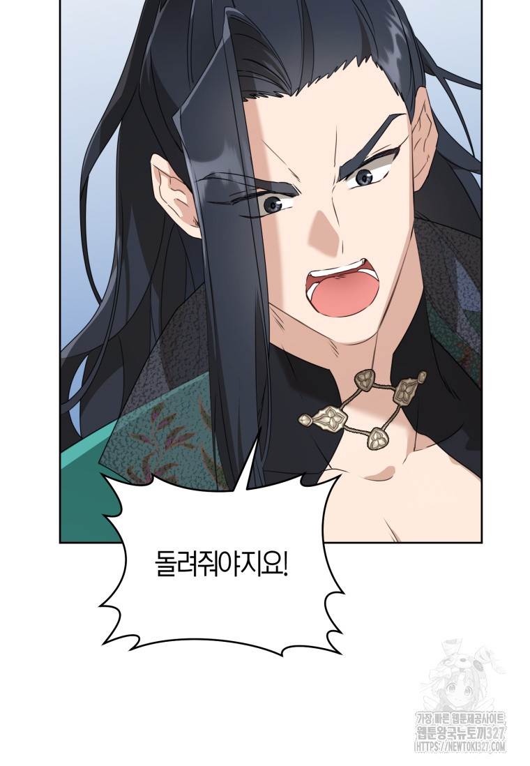 무림세가 천대받는 손녀 딸이 되었다 47화 12