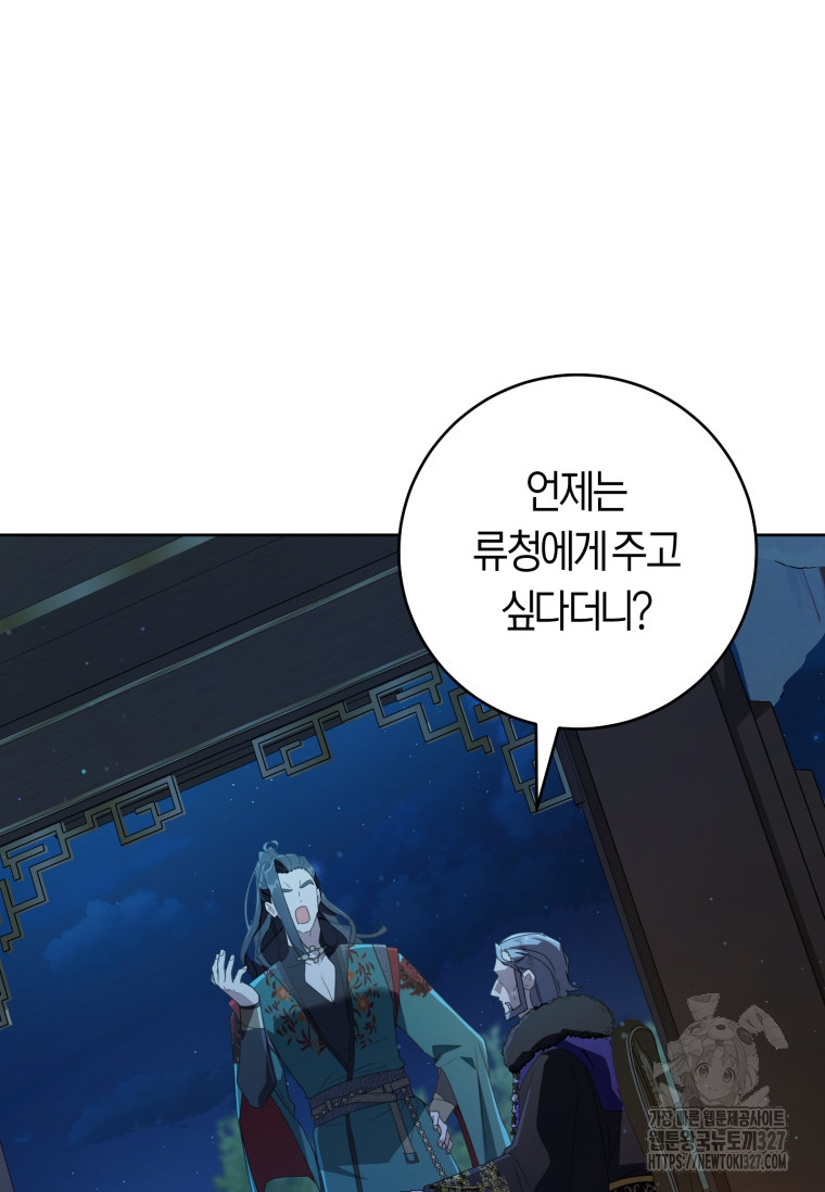 무림세가 천대받는 손녀 딸이 되었다 47화 13