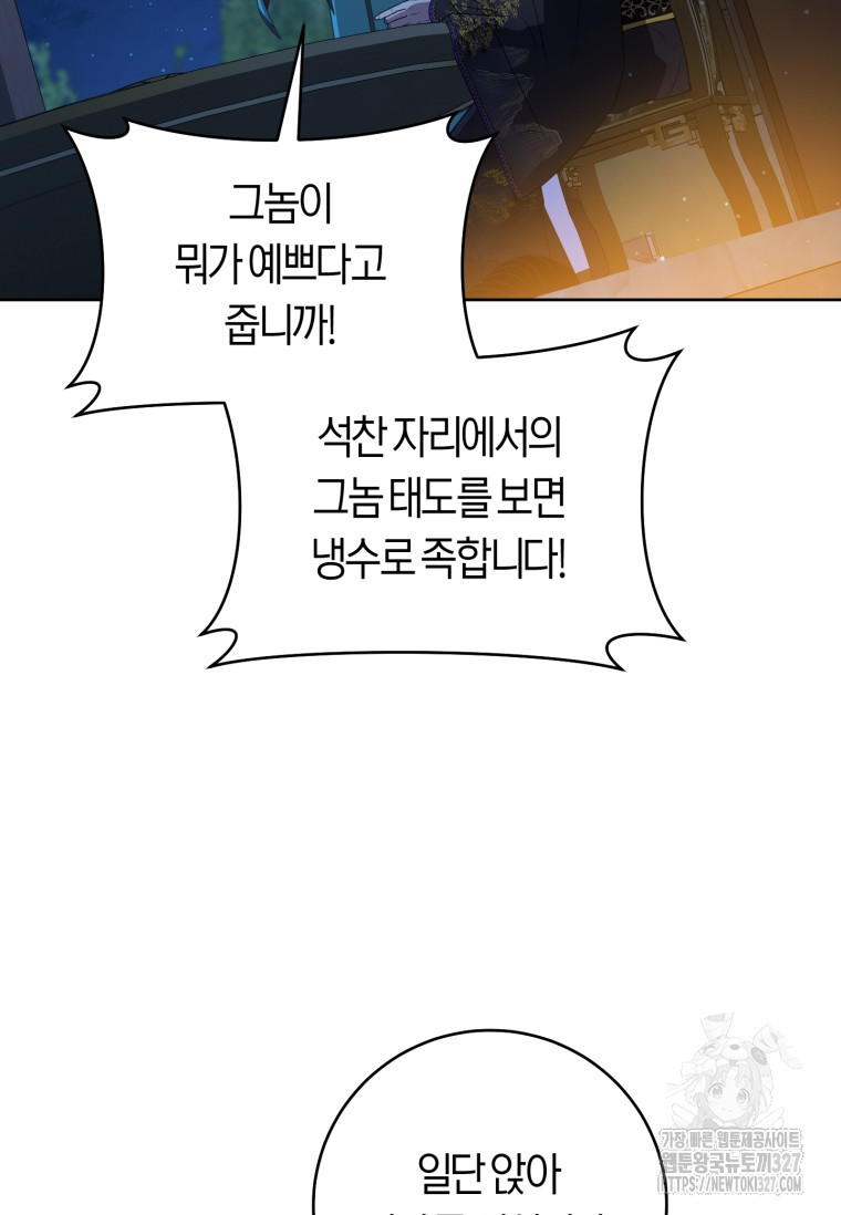 무림세가 천대받는 손녀 딸이 되었다 47화 14