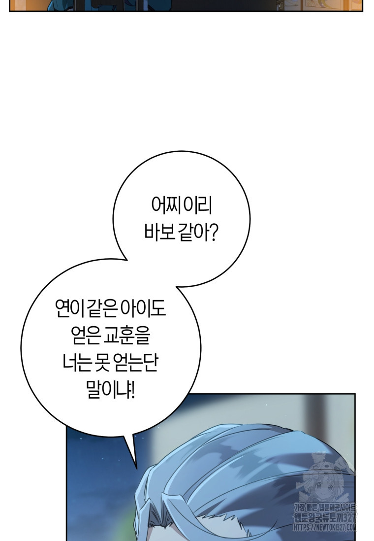 무림세가 천대받는 손녀 딸이 되었다 47화 19