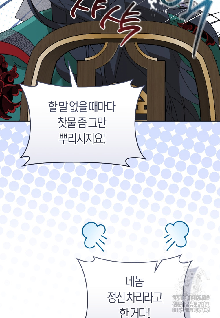 무림세가 천대받는 손녀 딸이 되었다 47화 23