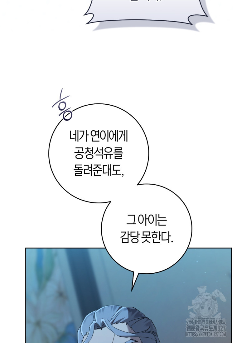무림세가 천대받는 손녀 딸이 되었다 47화 24