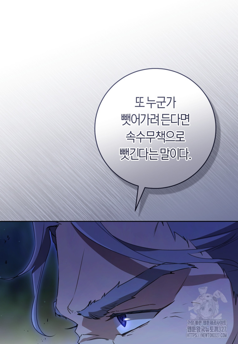무림세가 천대받는 손녀 딸이 되었다 47화 26