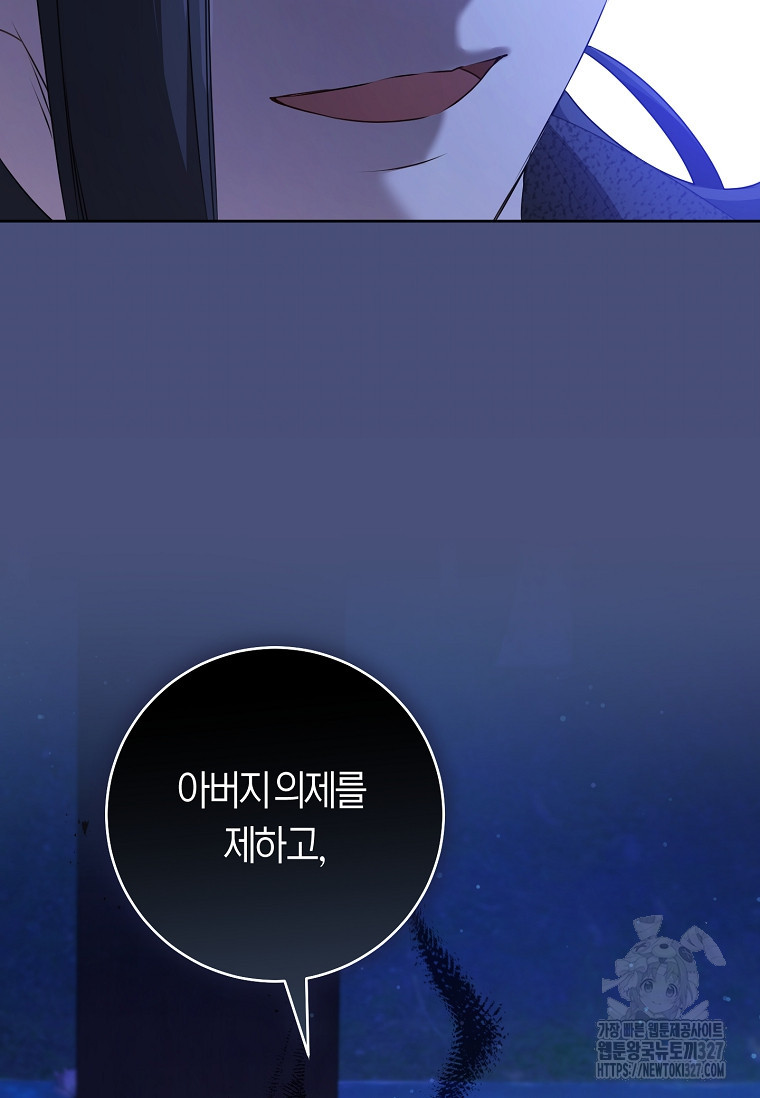 무림세가 천대받는 손녀 딸이 되었다 47화 28