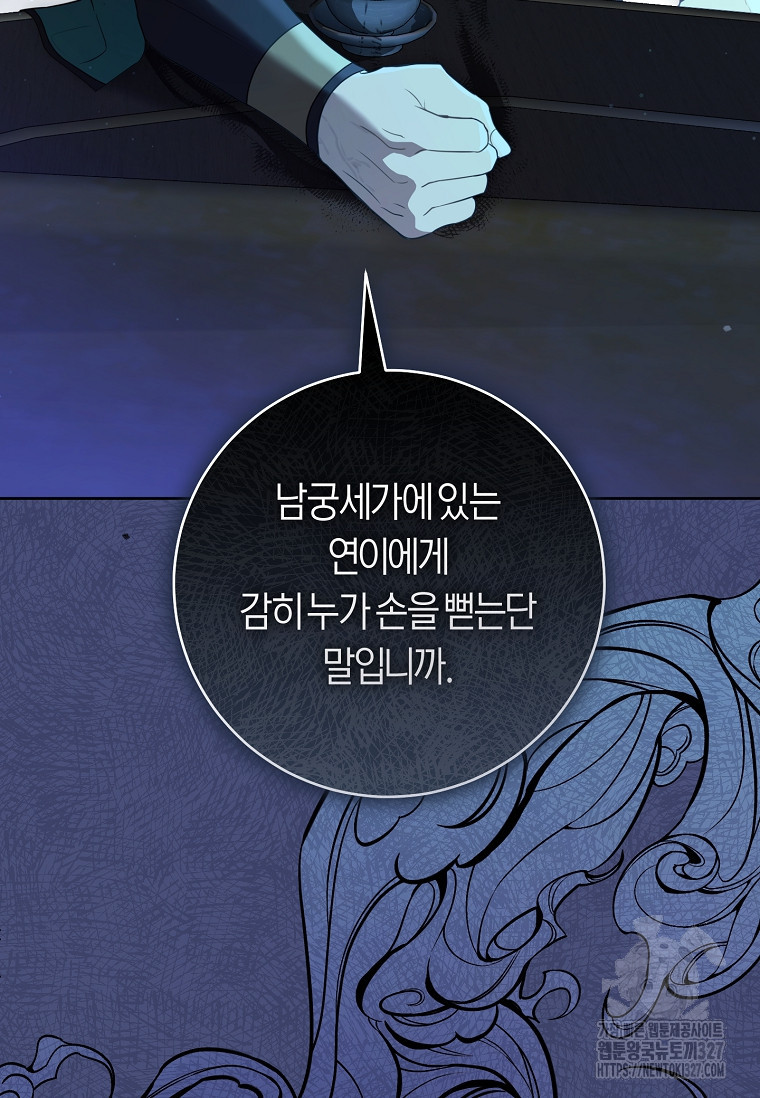 무림세가 천대받는 손녀 딸이 되었다 47화 30