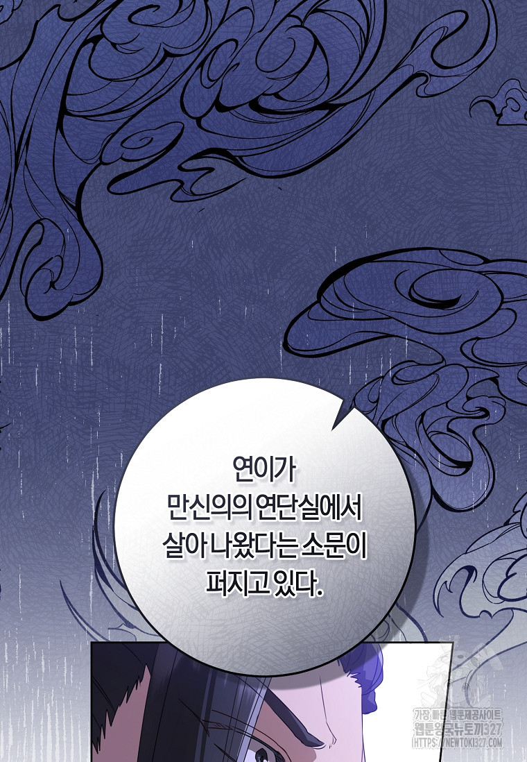 무림세가 천대받는 손녀 딸이 되었다 47화 31