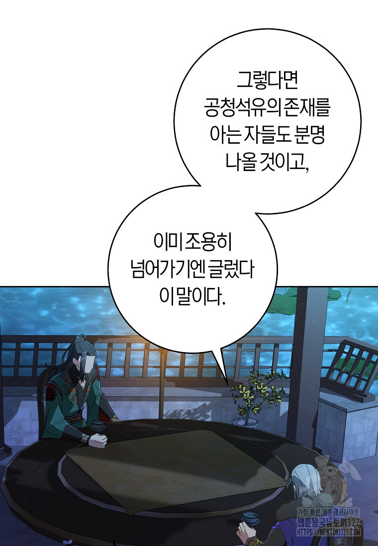 무림세가 천대받는 손녀 딸이 되었다 47화 33