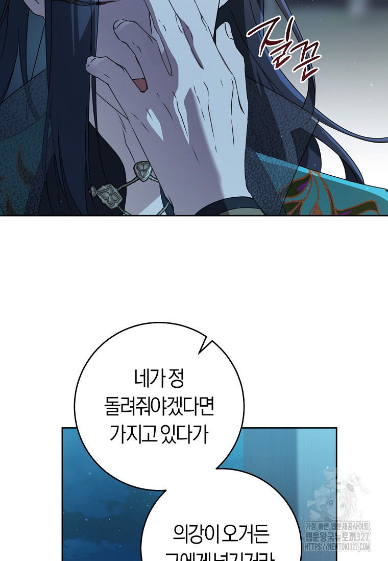 무림세가 천대받는 손녀 딸이 되었다 47화 35