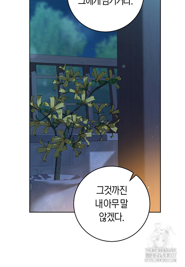 무림세가 천대받는 손녀 딸이 되었다 47화 36