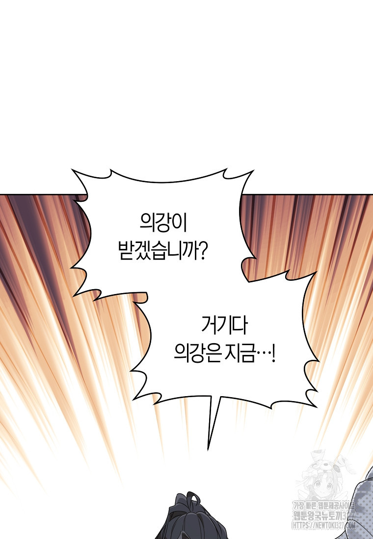 무림세가 천대받는 손녀 딸이 되었다 47화 37
