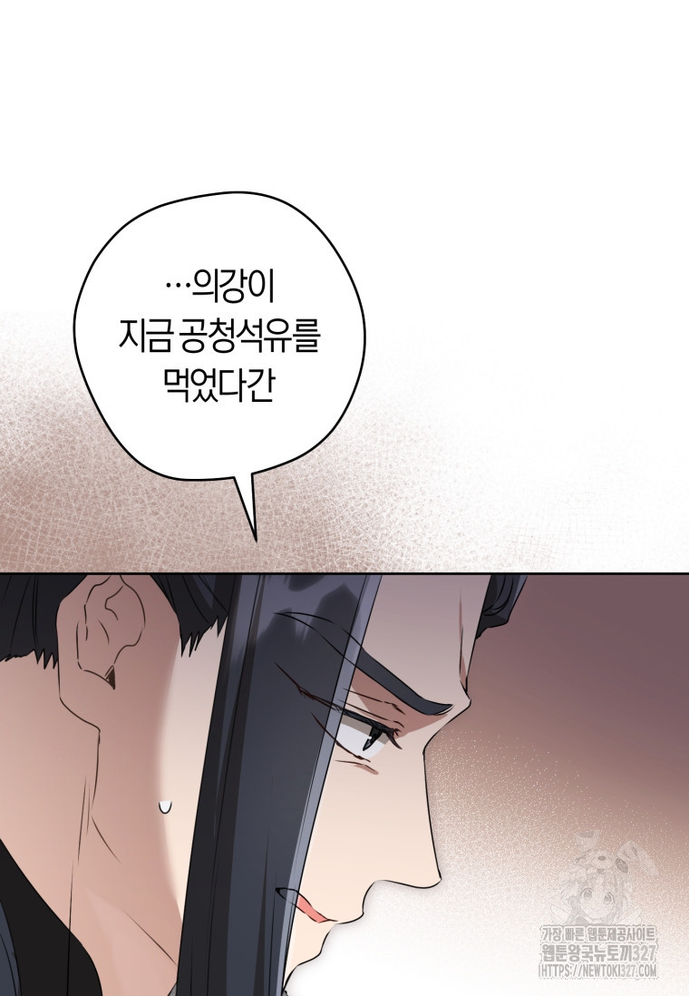 무림세가 천대받는 손녀 딸이 되었다 47화 39