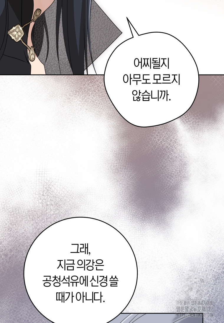 무림세가 천대받는 손녀 딸이 되었다 47화 40