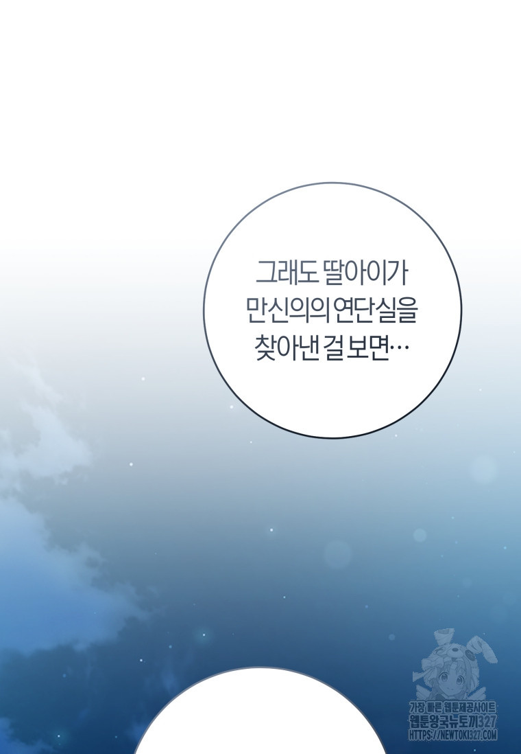무림세가 천대받는 손녀 딸이 되었다 47화 42