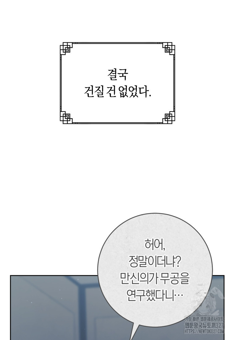 무림세가 천대받는 손녀 딸이 되었다 47화 50
