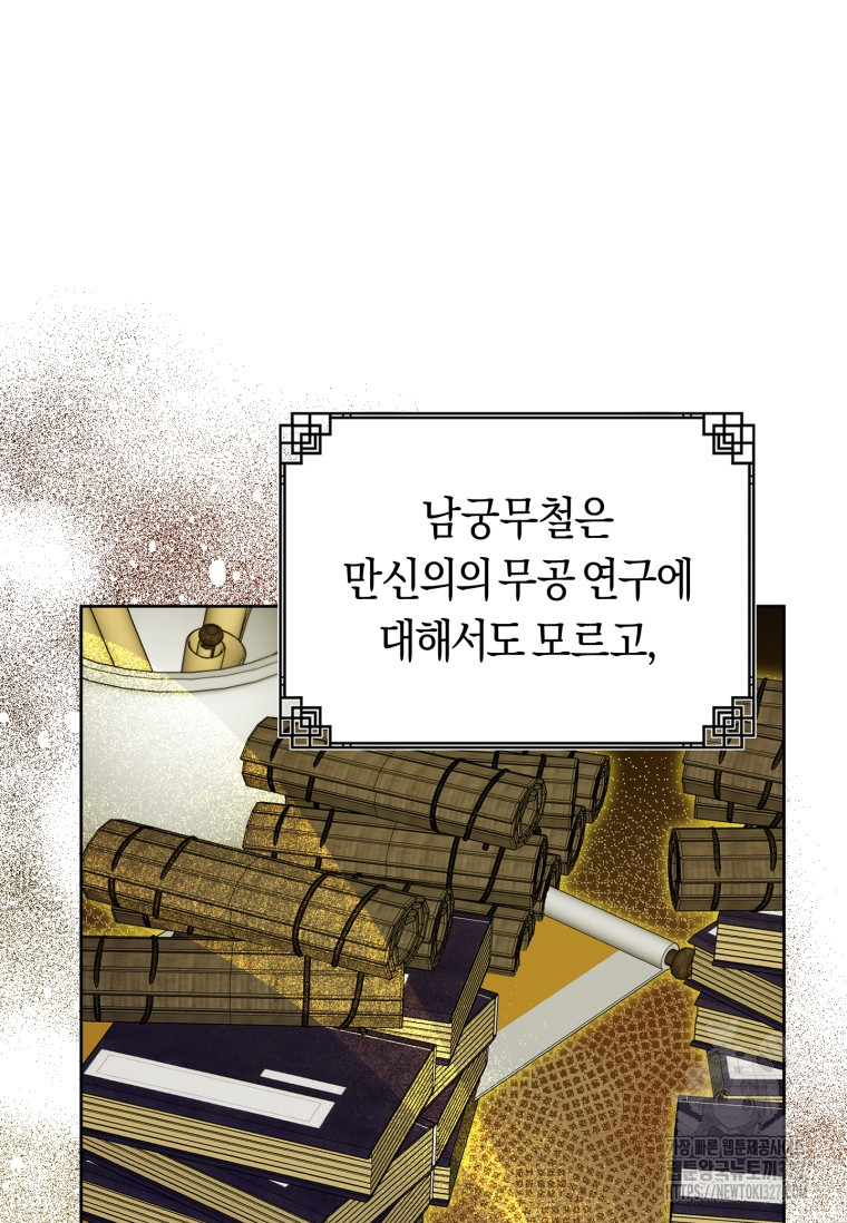 무림세가 천대받는 손녀 딸이 되었다 47화 52