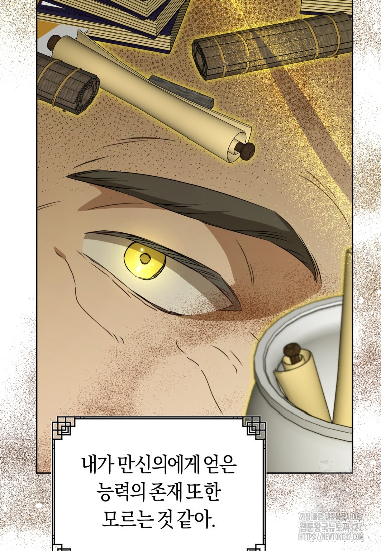 무림세가 천대받는 손녀 딸이 되었다 47화 53