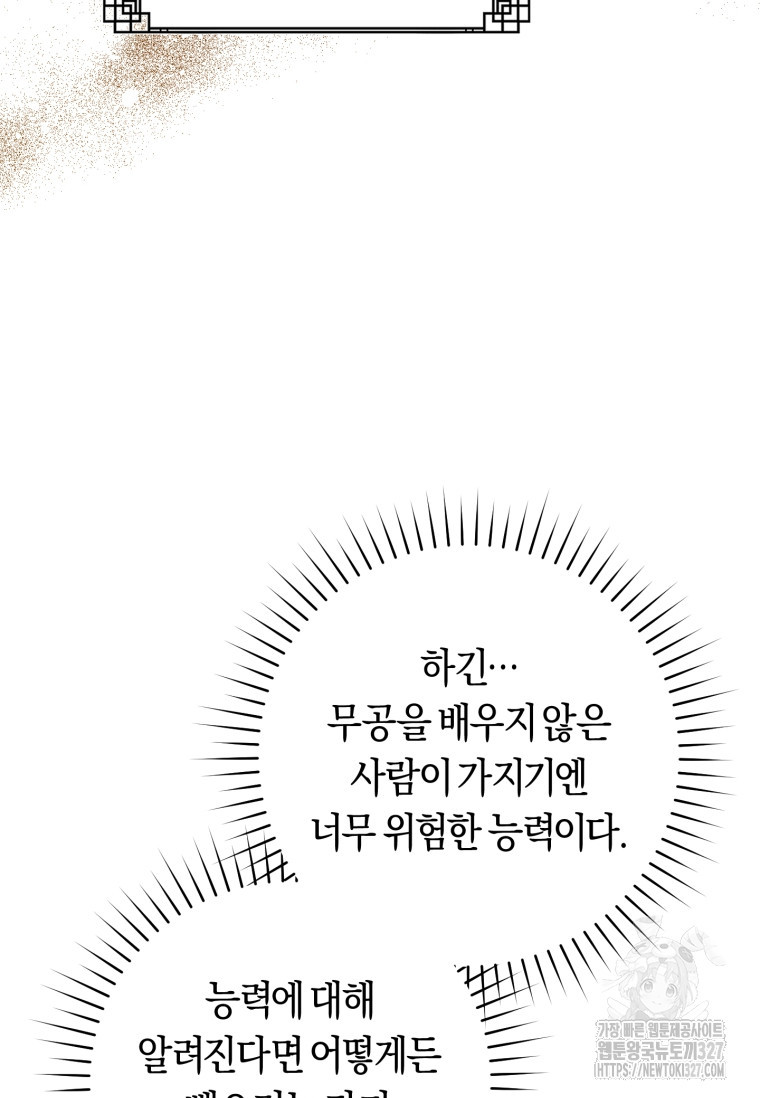 무림세가 천대받는 손녀 딸이 되었다 47화 54