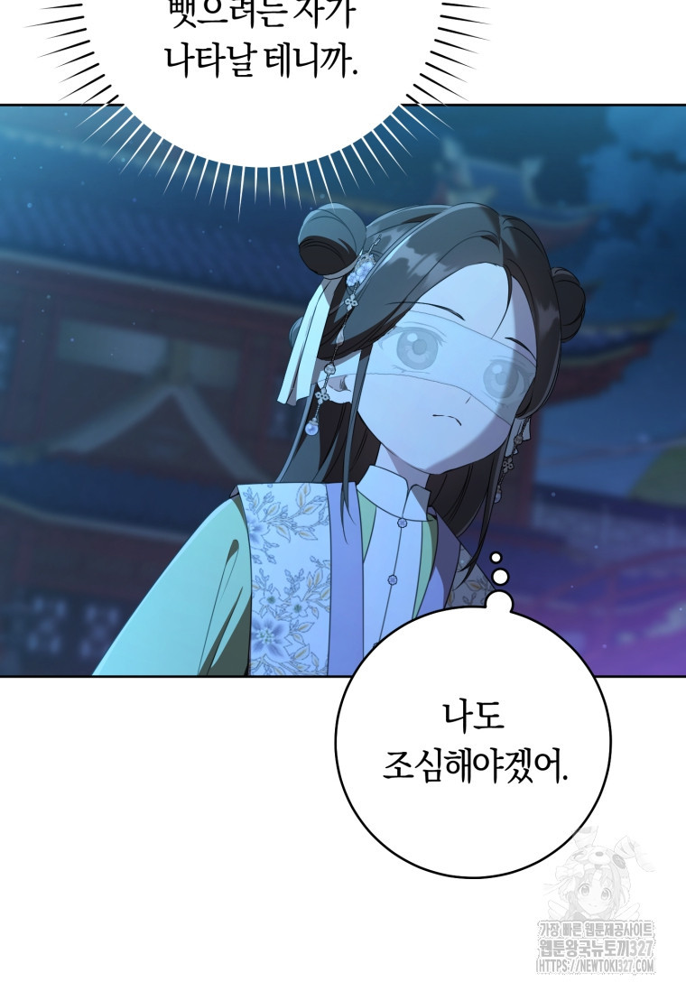 무림세가 천대받는 손녀 딸이 되었다 47화 55