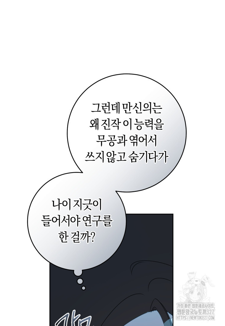 무림세가 천대받는 손녀 딸이 되었다 47화 56