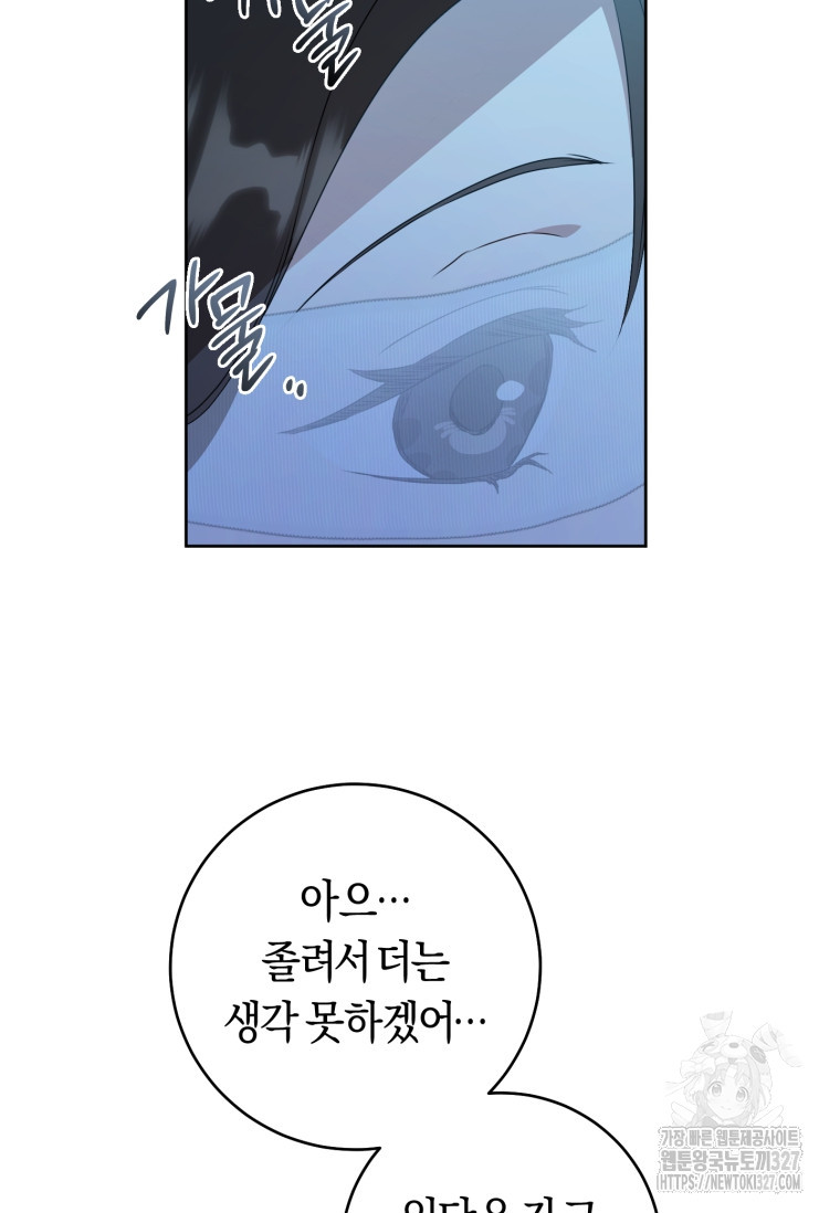 무림세가 천대받는 손녀 딸이 되었다 47화 57