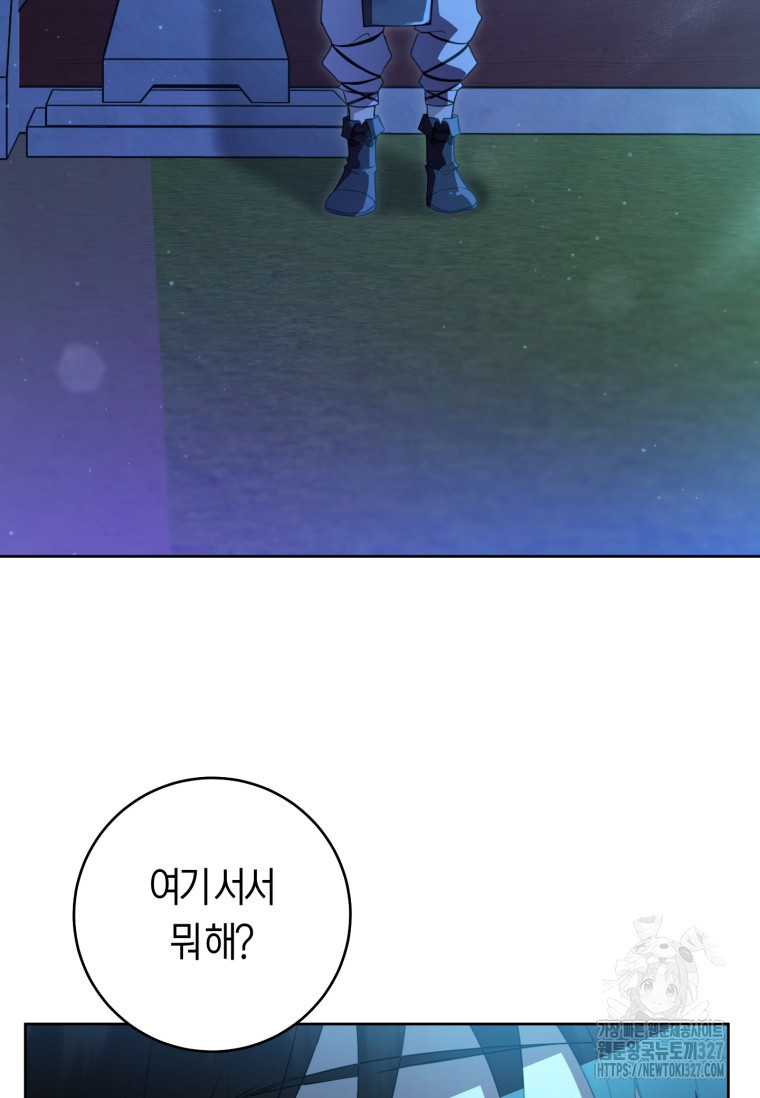 무림세가 천대받는 손녀 딸이 되었다 47화 61