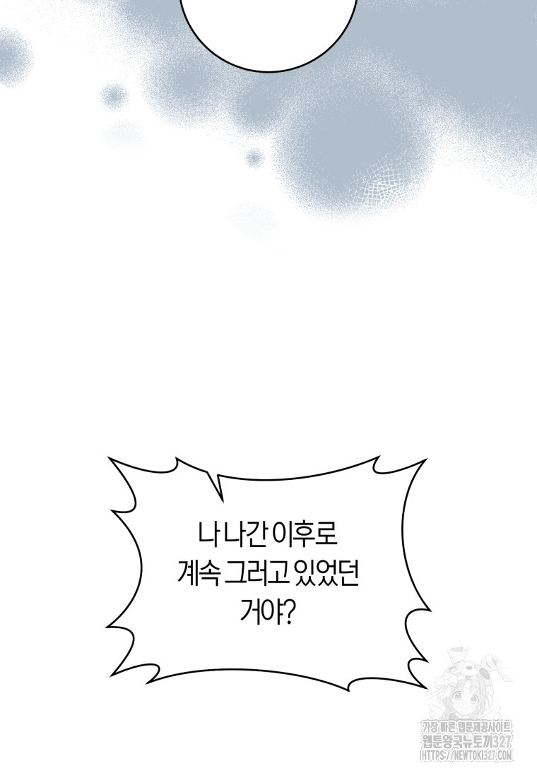 무림세가 천대받는 손녀 딸이 되었다 47화 66
