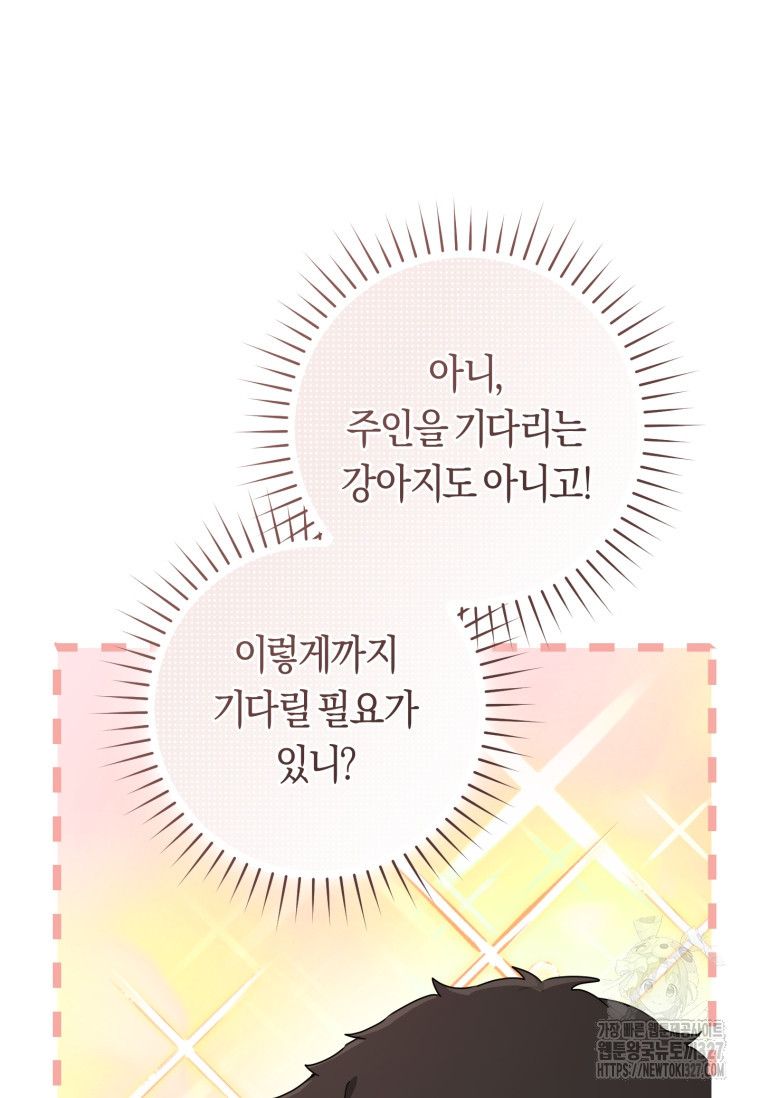 무림세가 천대받는 손녀 딸이 되었다 47화 68