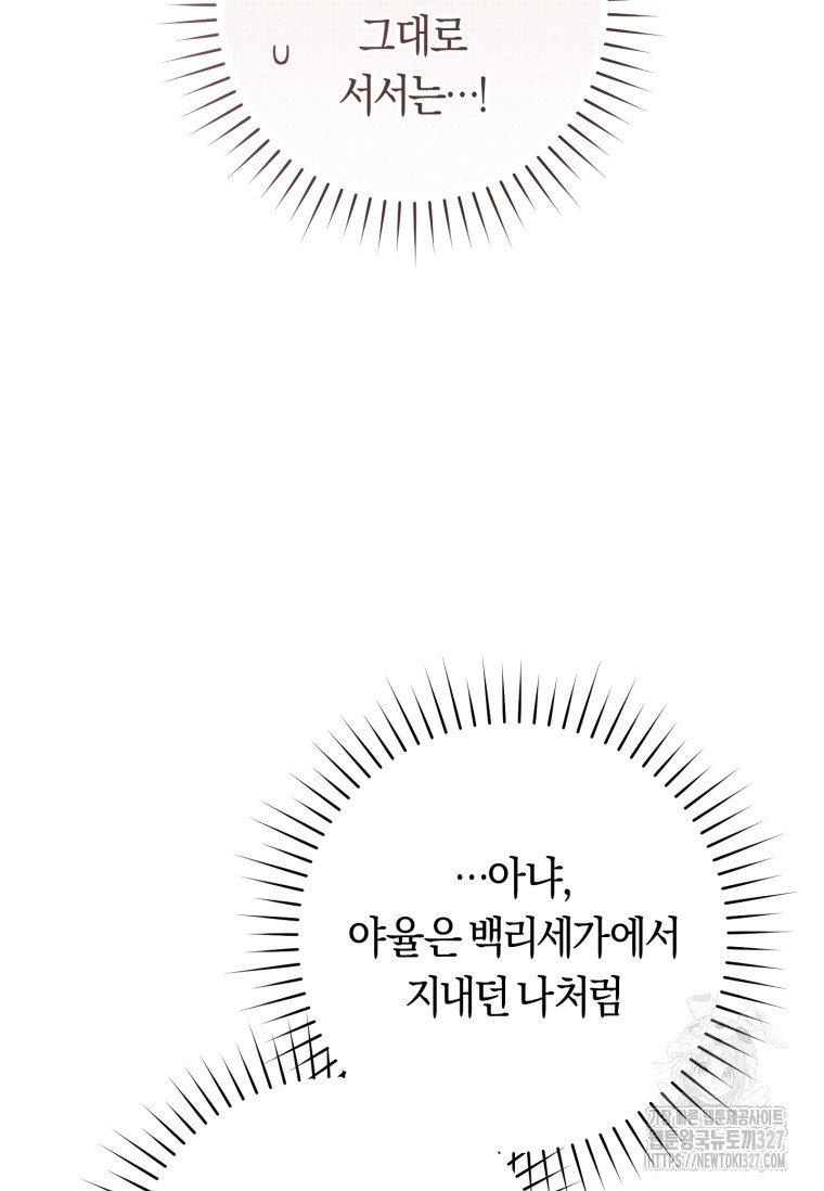 무림세가 천대받는 손녀 딸이 되었다 47화 70